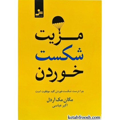کتاب مزیت شکست خوردن