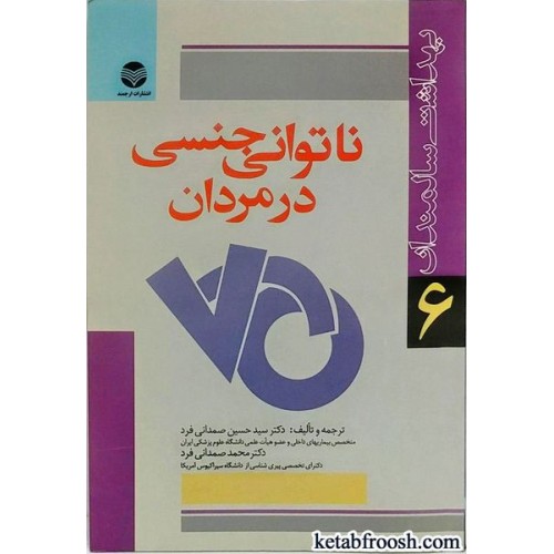 کتاب ناتوانی جنسی در مردان