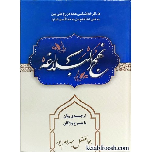 کتاب نهج البلاغه