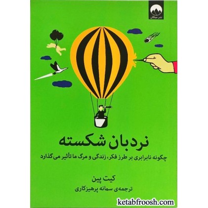 کتاب نردبان شکسته