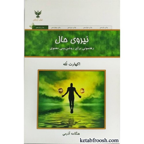 کتاب نیروی حال