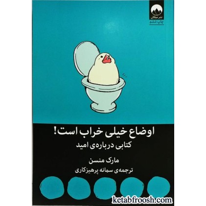 کتاب اوضاع خیلی خراب است