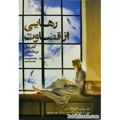 کتاب رهایی از قضاوت
