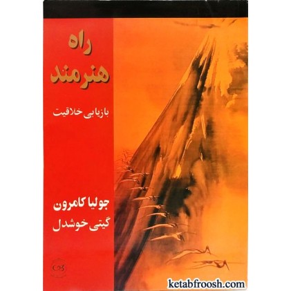 کتاب راه هنرمند