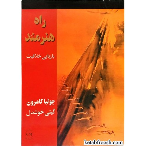کتاب راه هنرمند