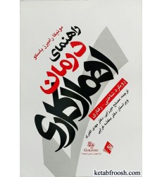 کتاب راهنمای درمان اهمال کاری