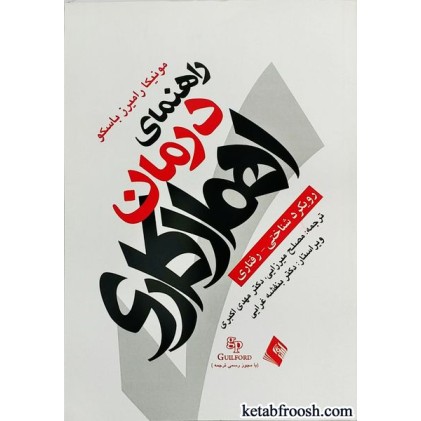 کتاب راهنمای درمان اهمال کاری