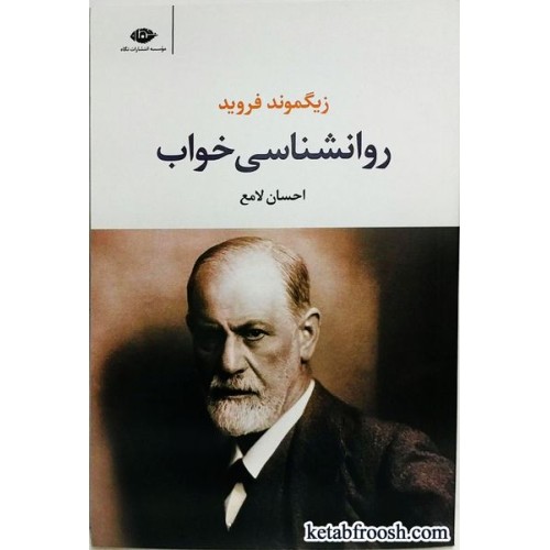 کتاب روانشناسی خواب