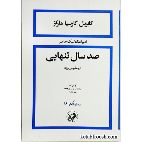 کتاب صد سال تنهایی