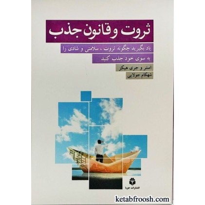 کتاب ثروت و قانون جذب