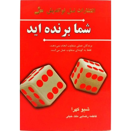 کتاب شما برنده اید