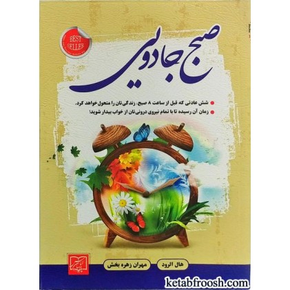 کتاب صبح جادویی
