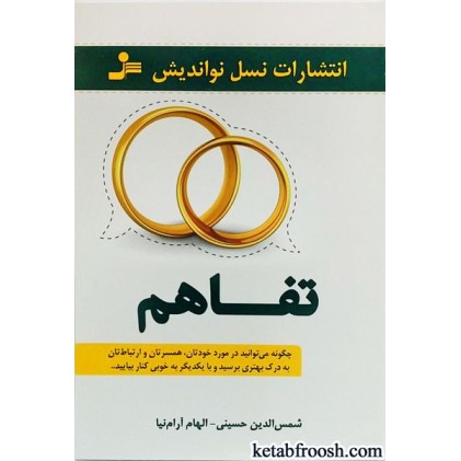 کتاب تفاهم