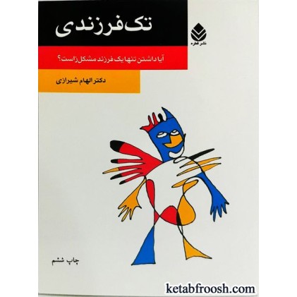 کتاب تک فرزندی