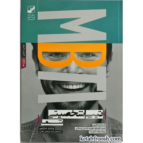کتاب تیپ شخصیتی شما