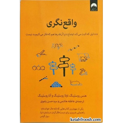 کتاب واقع نگری