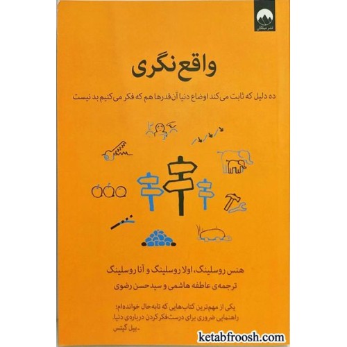 کتاب واقع نگری