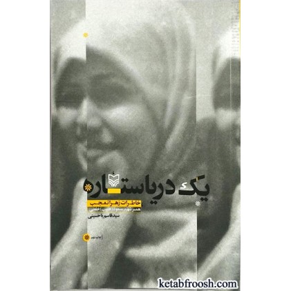 کتاب یک دریا ستاره
