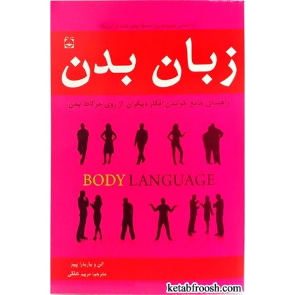 کتاب زبان بدن
