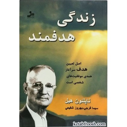 کتاب زندگی هدفمند