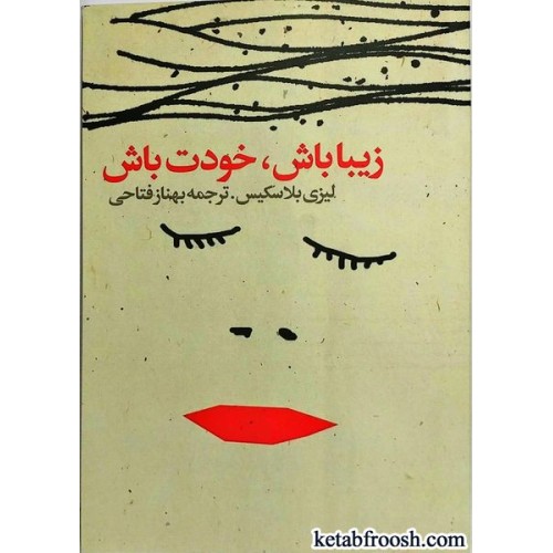 کتاب زیبا باش، خودت باش