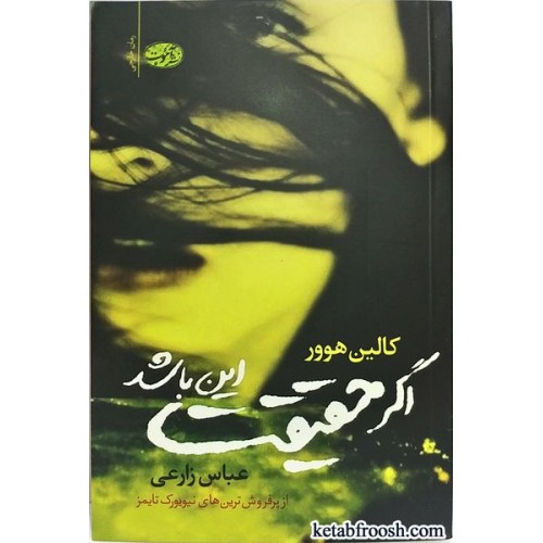 کتاب اگر حقیقت این باشد