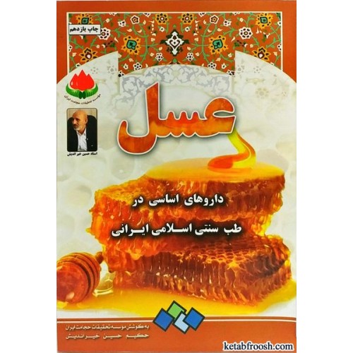 کتاب عسل