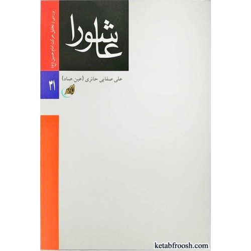 کتاب عاشورا