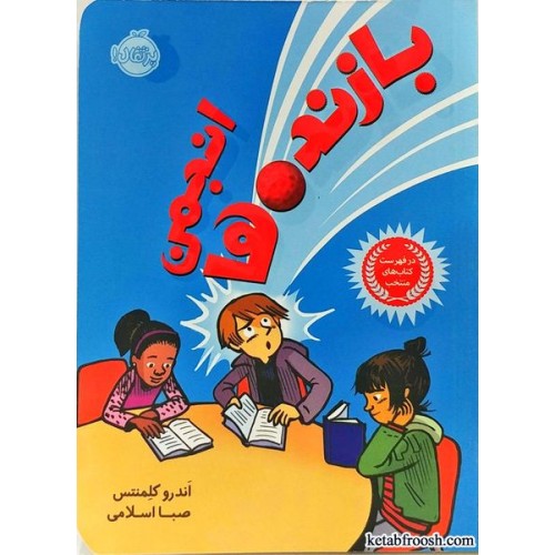 کتاب انجمن بازنده ها