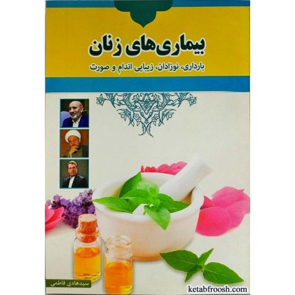 کتاب بیماری های زنان