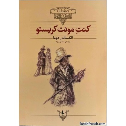 کتاب کنت مونت کریستو