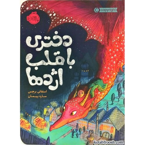 کتاب دختری با قلب اژدها