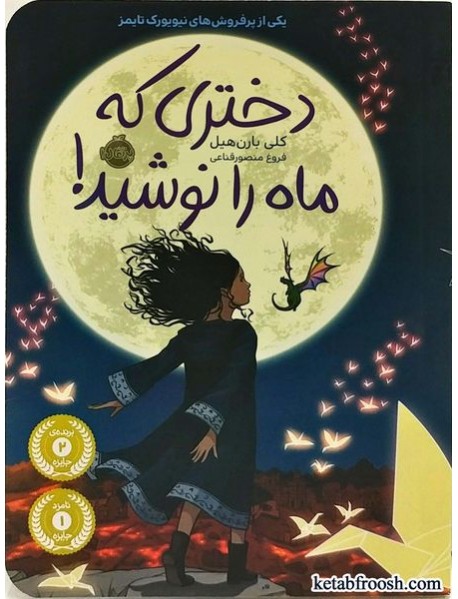 کتاب دختری که ماه را نوشید