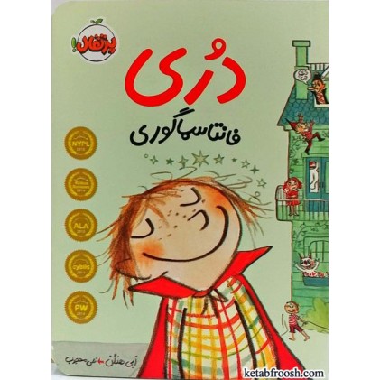 کتاب دری فانتاسماگوری