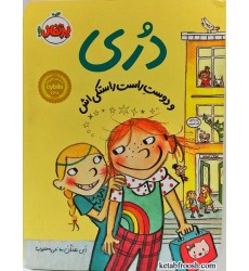 کتاب دری و دوست راست راستکی اش