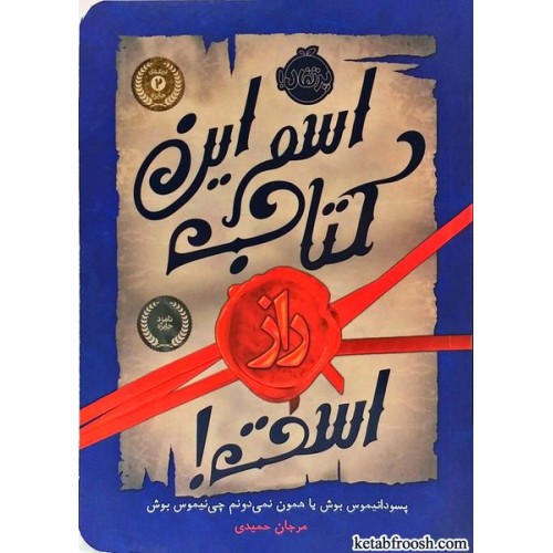 کتاب اسم این کتاب راز است