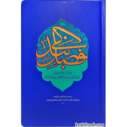 کتاب فصل بندگی