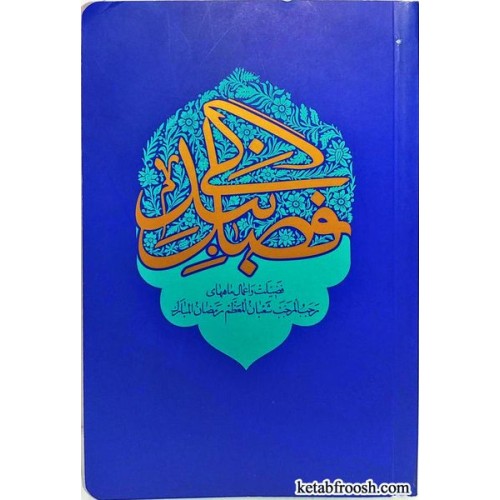 کتاب فصل بندگی
