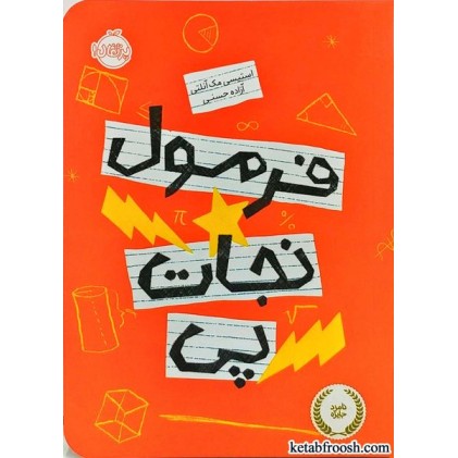 کتاب فرمول نجات پی
