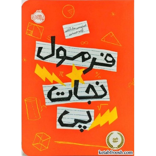 کتاب فرمول نجات پی