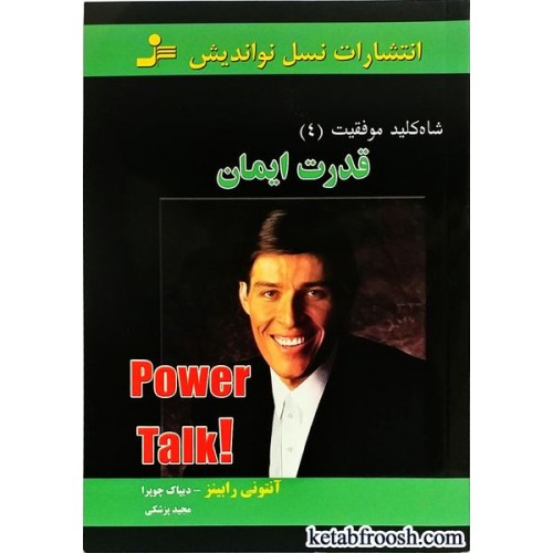 کتاب قدرت ایمان