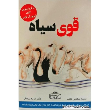 کتاب قوی سیاه