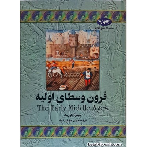 کتاب قرون وسطای اولیه