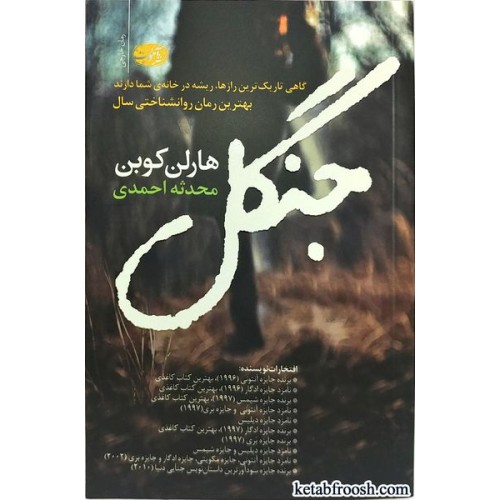 کتاب جنگل