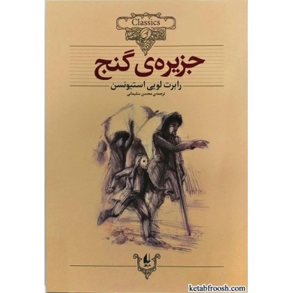کتاب جزیره ی گنج