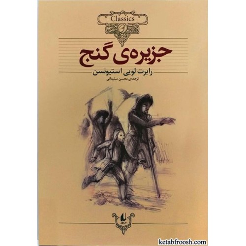 کتاب جزیره ی گنج