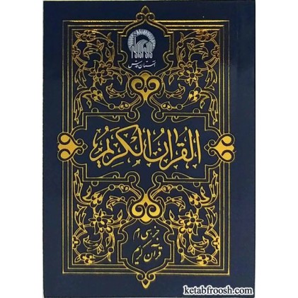 کتاب قرآن جزء سی ام