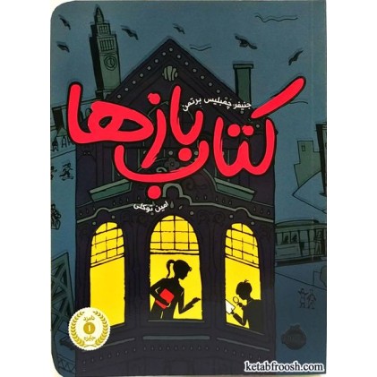 کتاب بازها