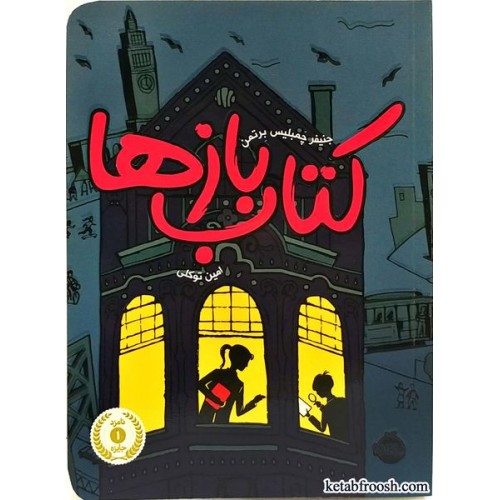 کتاب بازها