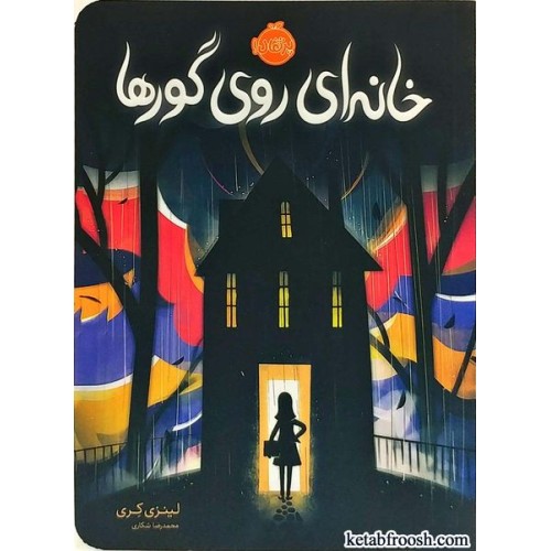 کتاب خانه ای روی گورها